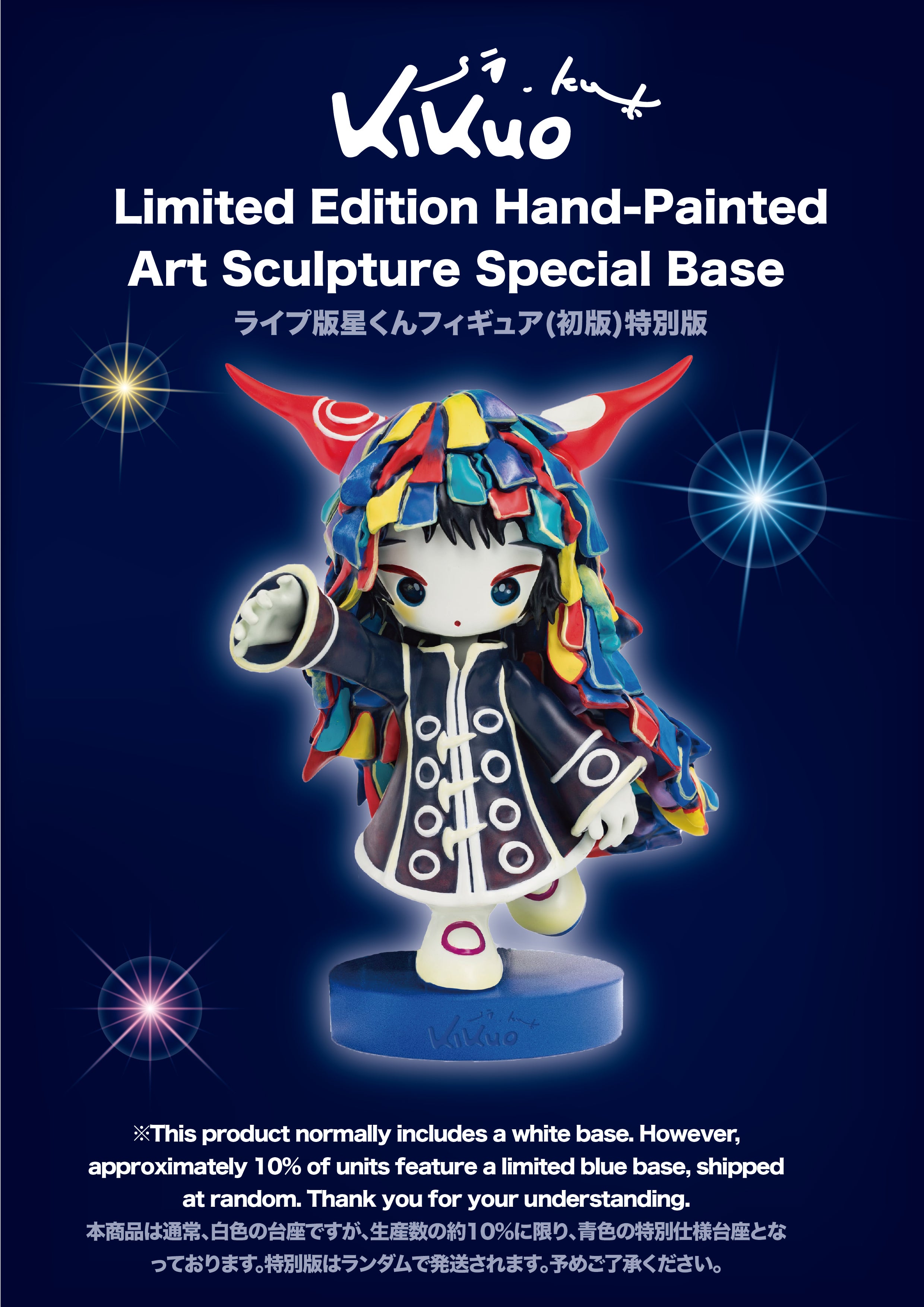 KIKUO×SI_KU.K Limited Edition Hand-Painted Art Sculpture