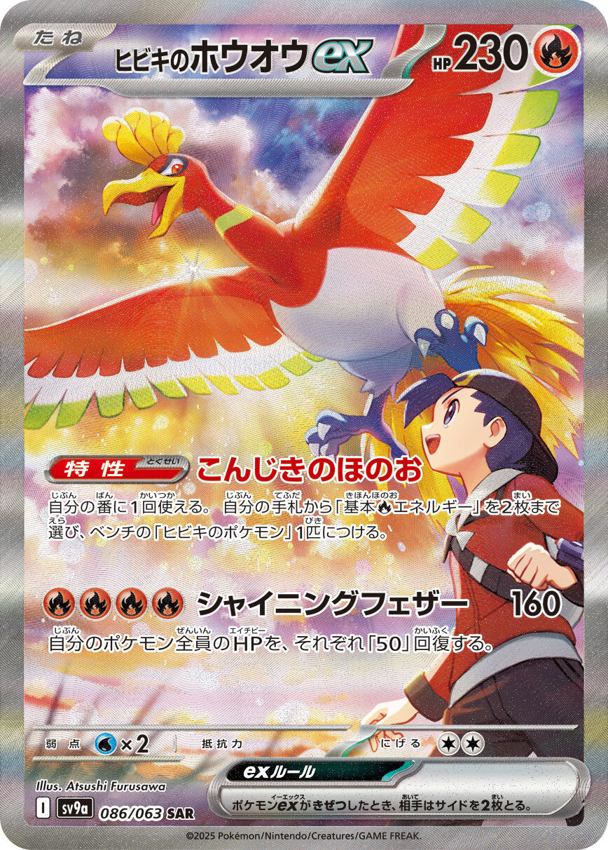 Pokemon Japanese SV9a Hot Wind Arena Booster Box
