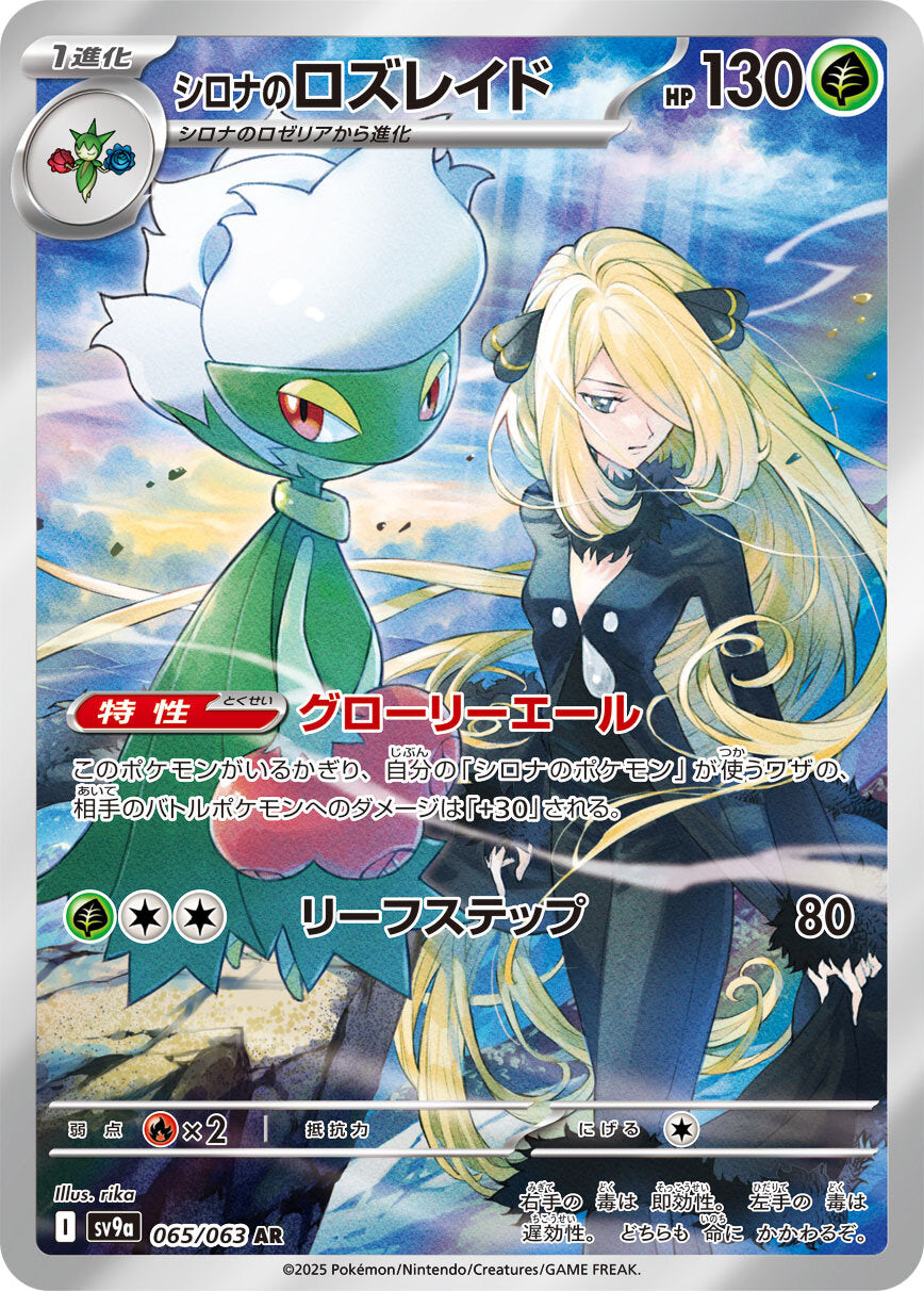 Pokemon Japanese SV9a Hot Wind Arena Booster Box