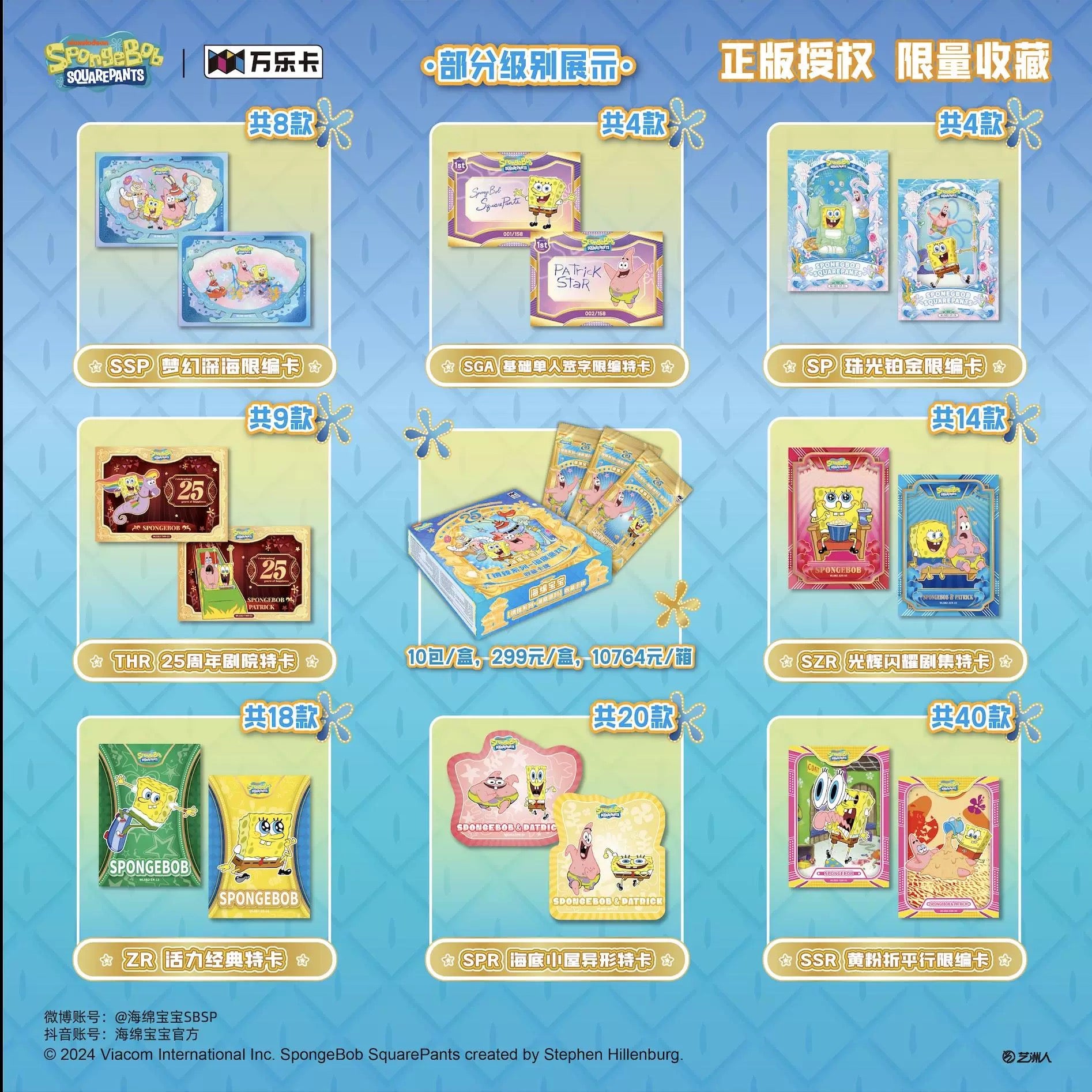 [SHIP SEALED]VanLuck Wondercard Chinese Simplified Spongebob SquarePants Box