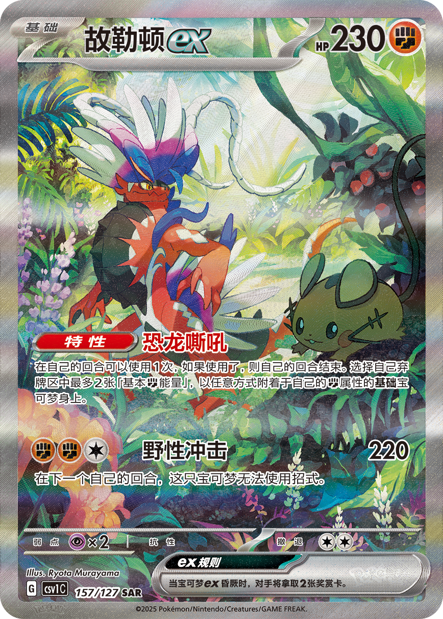 Pokemon Simplified Chinese Scarlet and Violet Eternal Beginnings Jumbo Booster Box