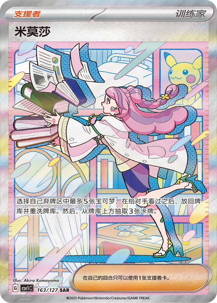 Pokemon Simplified Chinese Scarlet and Violet Eternal Beginnings Jumbo Booster Box