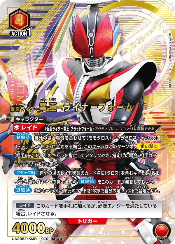 [SEALED]Union Arena Japanese [UA29BT] Kamen Rider Booster Box