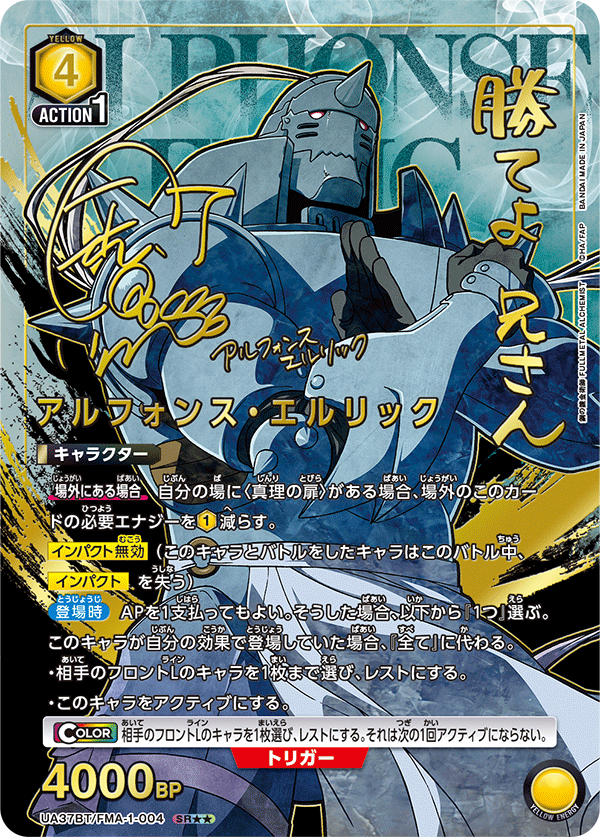 Union Arena Japanese Fullmetal Alchemist: BrotherHood [UA37BT] CARDS LIVE OPENING