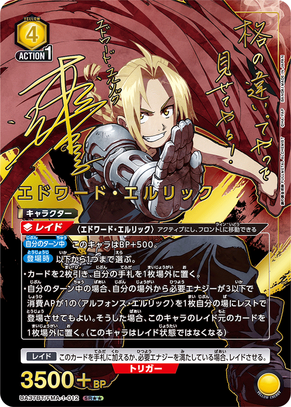Union Arena Japanese Fullmetal Alchemist: BrotherHood [UA37BT] CARDS LIVE OPENING