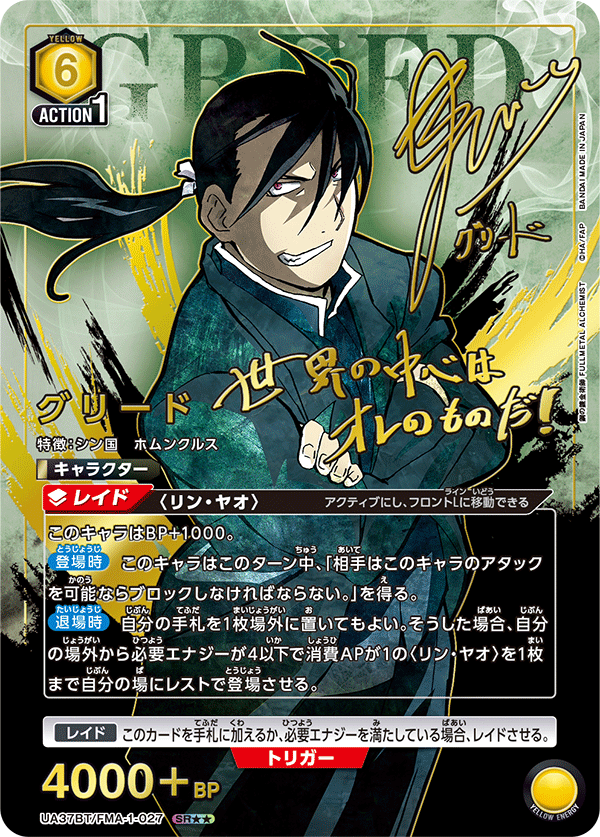 Union Arena Japanese Fullmetal Alchemist: BrotherHood [UA37BT] CARDS LIVE OPENING