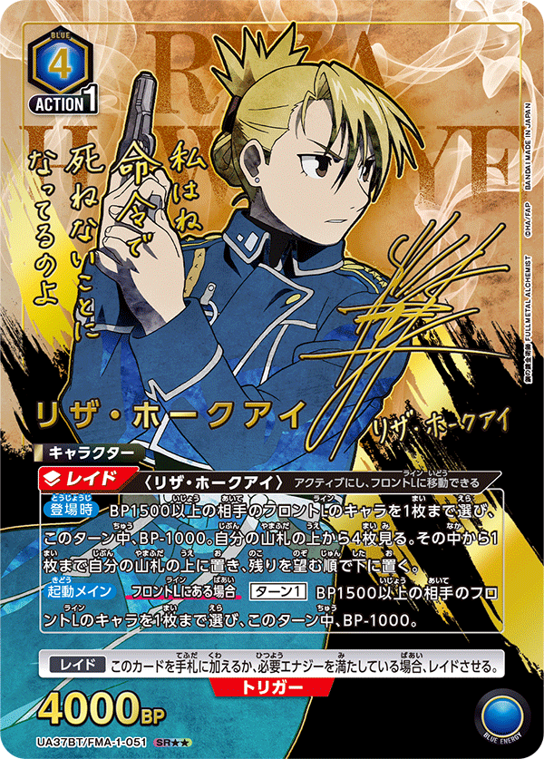 Union Arena Japanese Fullmetal Alchemist: BrotherHood [UA37BT] CARDS LIVE OPENING