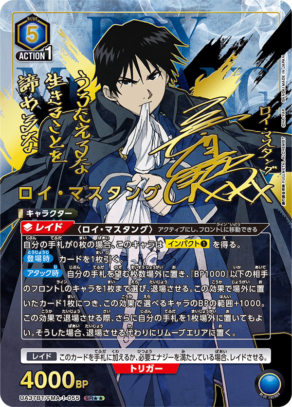 Union Arena Japanese Fullmetal Alchemist: BrotherHood [UA37BT] CARDS LIVE OPENING