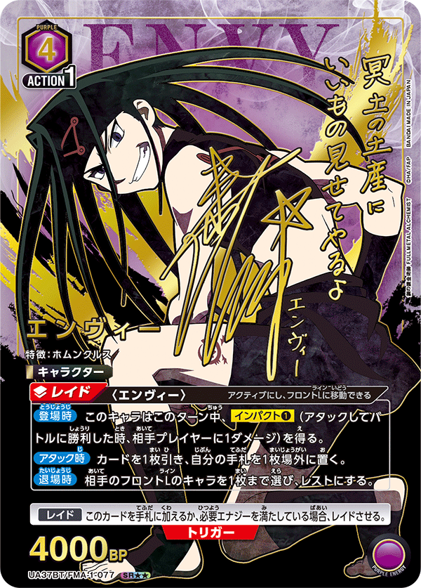 Union Arena Japanese Fullmetal Alchemist: BrotherHood [UA37BT] CARDS LIVE OPENING