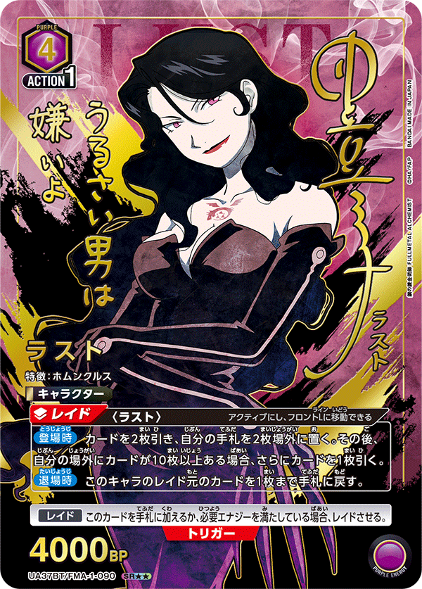 Union Arena Japanese Fullmetal Alchemist: BrotherHood [UA37BT] CARDS LIVE OPENING