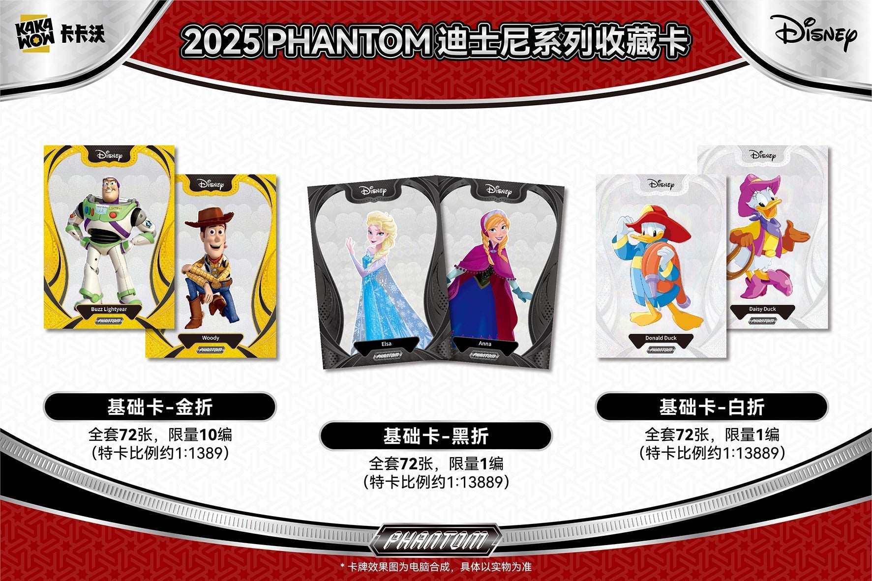 [SEALED]2025 KAKAWOW PHANTOM Disney Trading Cards