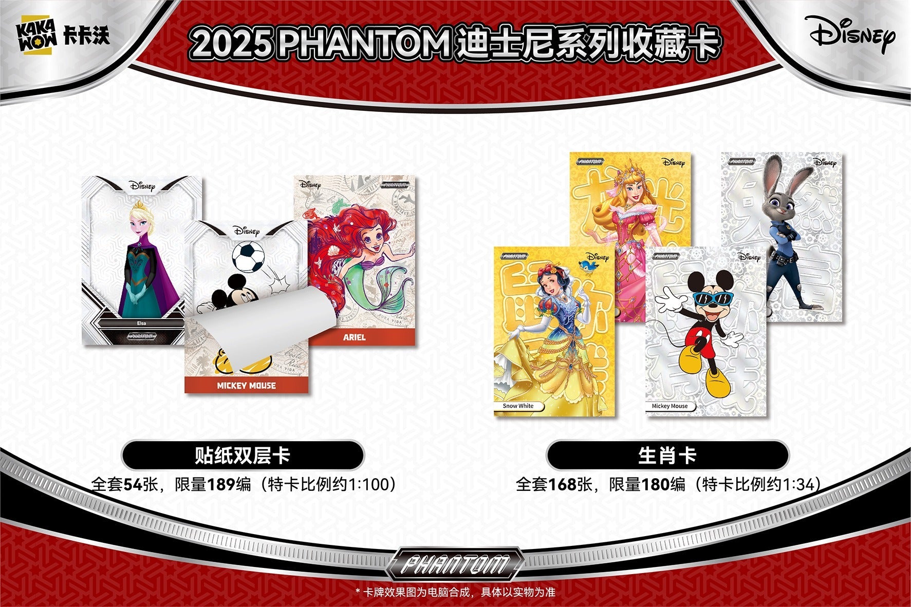 [SEALED]2025 KAKAWOW PHANTOM Disney Trading Cards