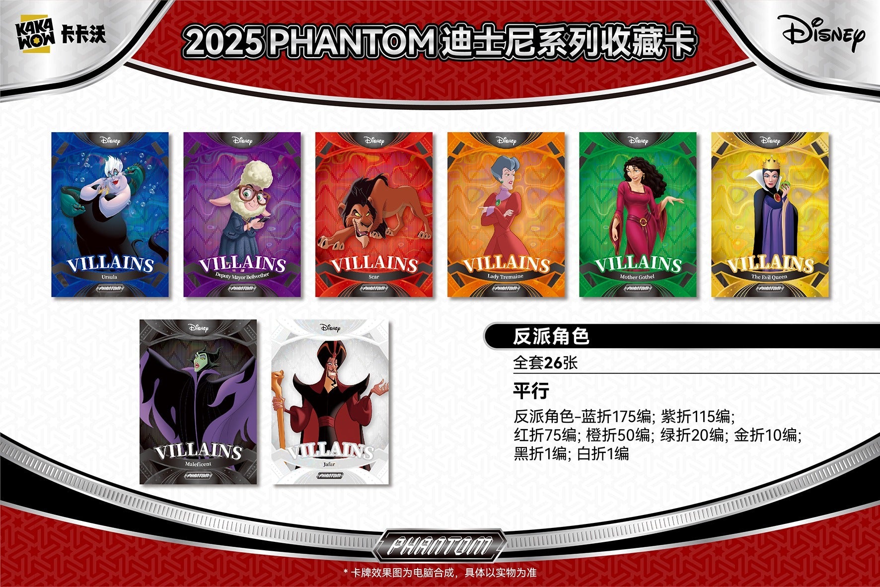 [SEALED]2025 KAKAWOW PHANTOM Disney Trading Cards