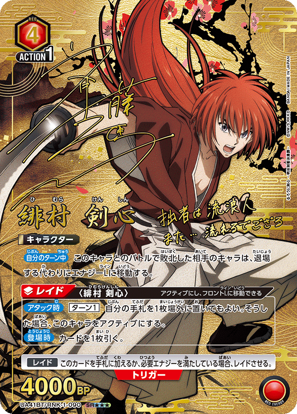 Union Arena Japanese Rurouni Kenshin: Meiji Swordsman Romantic Story [UA41BT] CARDS LIVE OPENING