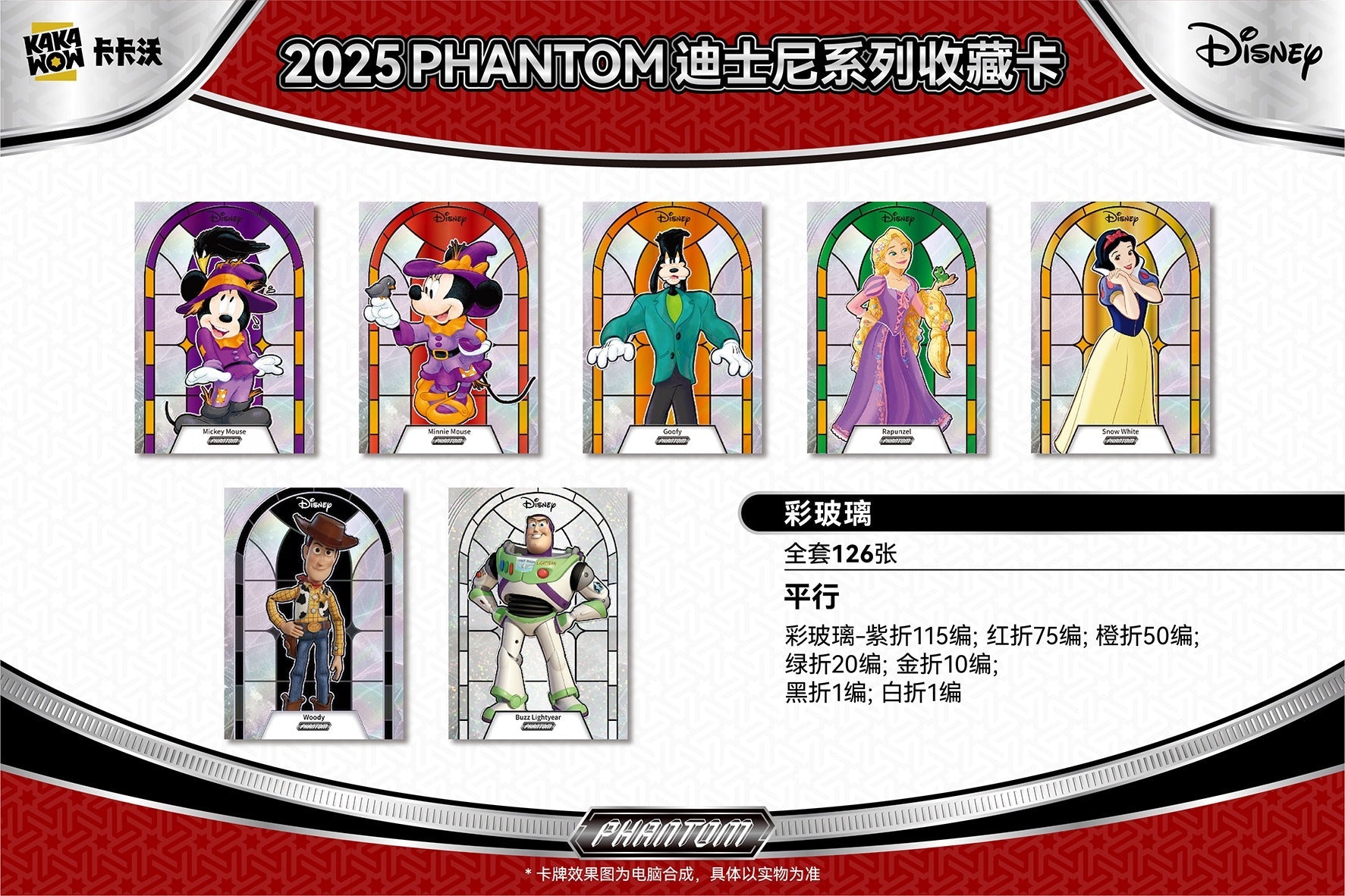 [SEALED]2025 KAKAWOW PHANTOM Disney Trading Cards