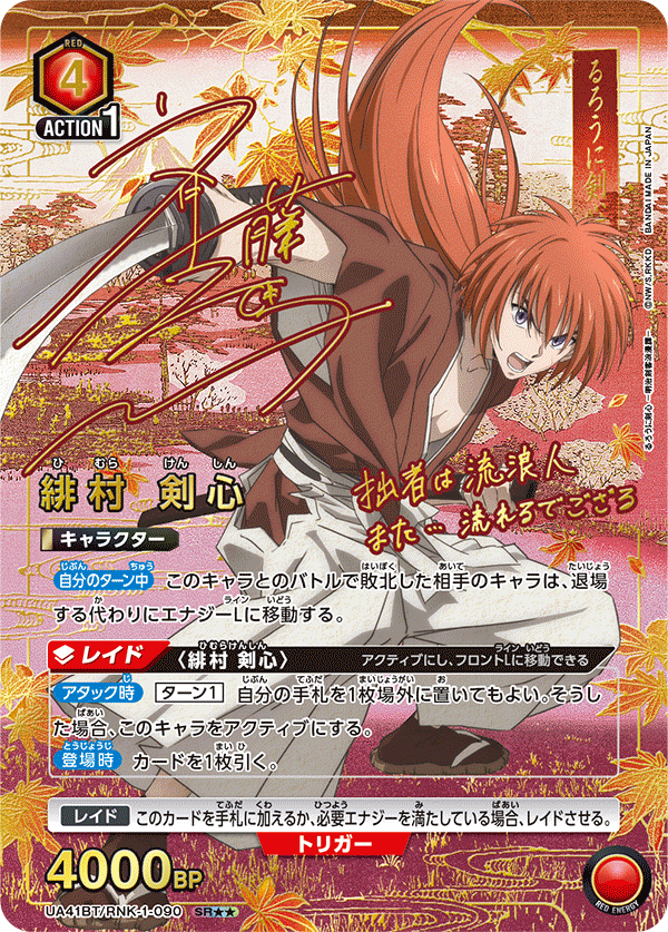 Union Arena Japanese Rurouni Kenshin: Meiji Swordsman Romantic Story [UA41BT] CARDS LIVE OPENING
