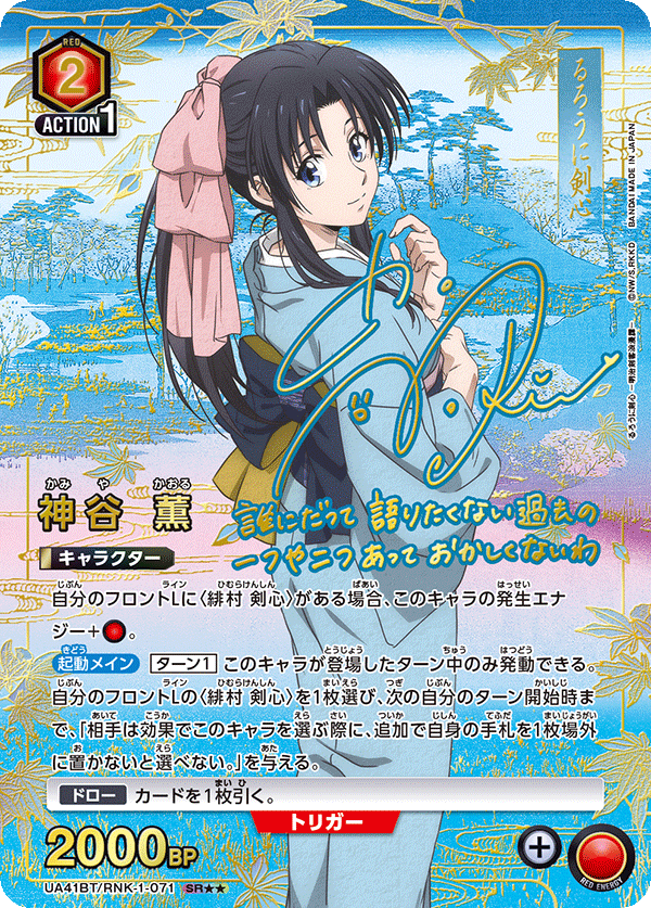 Union Arena Japanese Rurouni Kenshin: Meiji Swordsman Romantic Story [UA41BT] CARDS LIVE OPENING