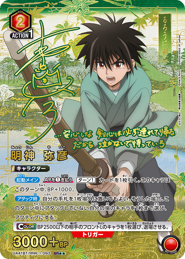 Union Arena Japanese Rurouni Kenshin: Meiji Swordsman Romantic Story [UA41BT] CARDS LIVE OPENING