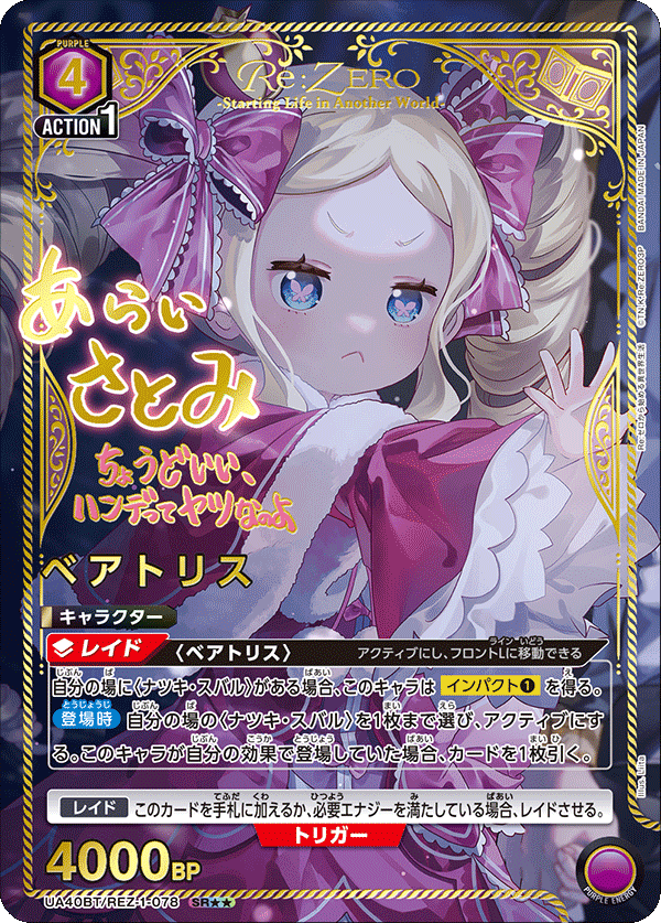 Union Arena Japanese Re:ZERO Starting Life in Another World Booster [UA40BT] CARDS LIVE OPENING