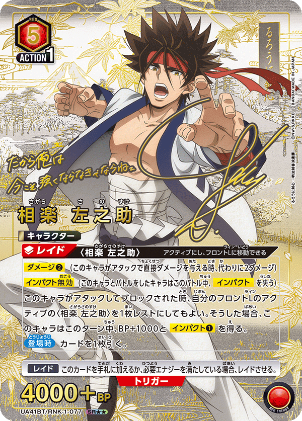 Union Arena Japanese Rurouni Kenshin: Meiji Swordsman Romantic Story [UA41BT] CARDS LIVE OPENING