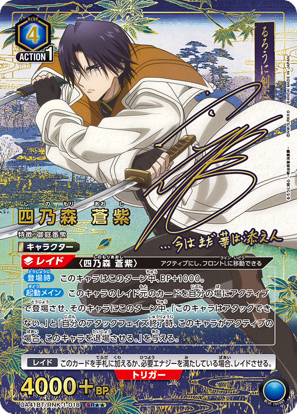 Union Arena Japanese Rurouni Kenshin: Meiji Swordsman Romantic Story [UA41BT] CARDS LIVE OPENING