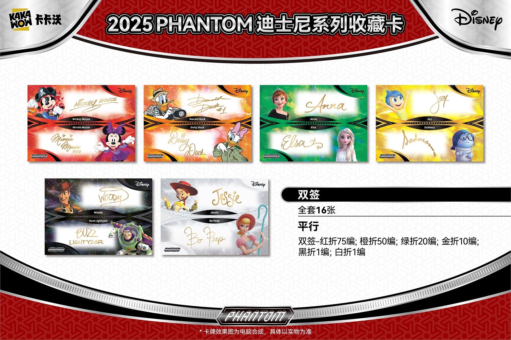 [SEALED]2025 KAKAWOW PHANTOM Disney Trading Cards