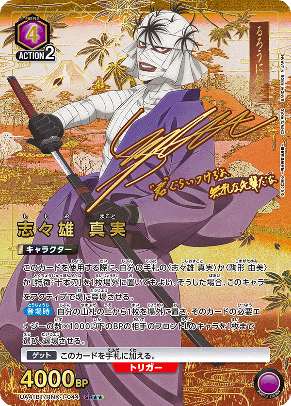 Union Arena Japanese Rurouni Kenshin: Meiji Swordsman Romantic Story [UA41BT] CARDS LIVE OPENING