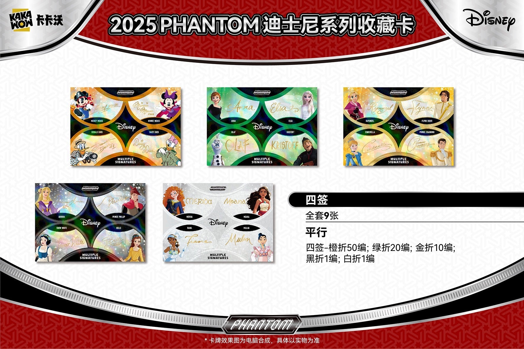 [SEALED]2025 KAKAWOW PHANTOM Disney Trading Cards