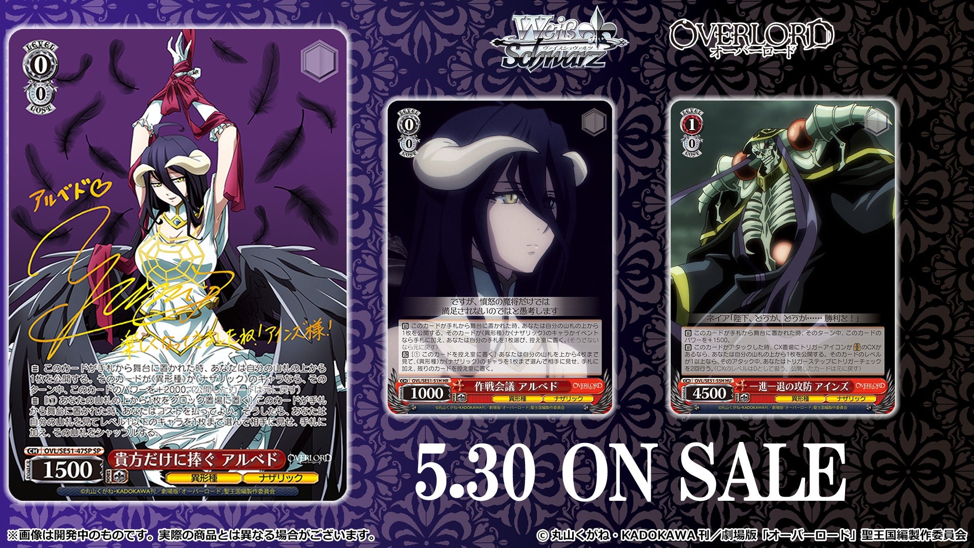 Weiss Schwarz Japanese Overlord the Movie: Holy Kingdom Arc