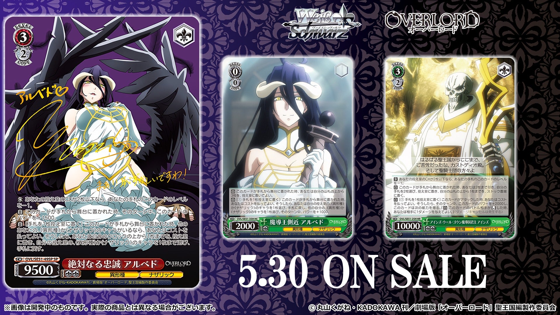 Weiss Schwarz Japanese Overlord the Movie: Holy Kingdom Arc