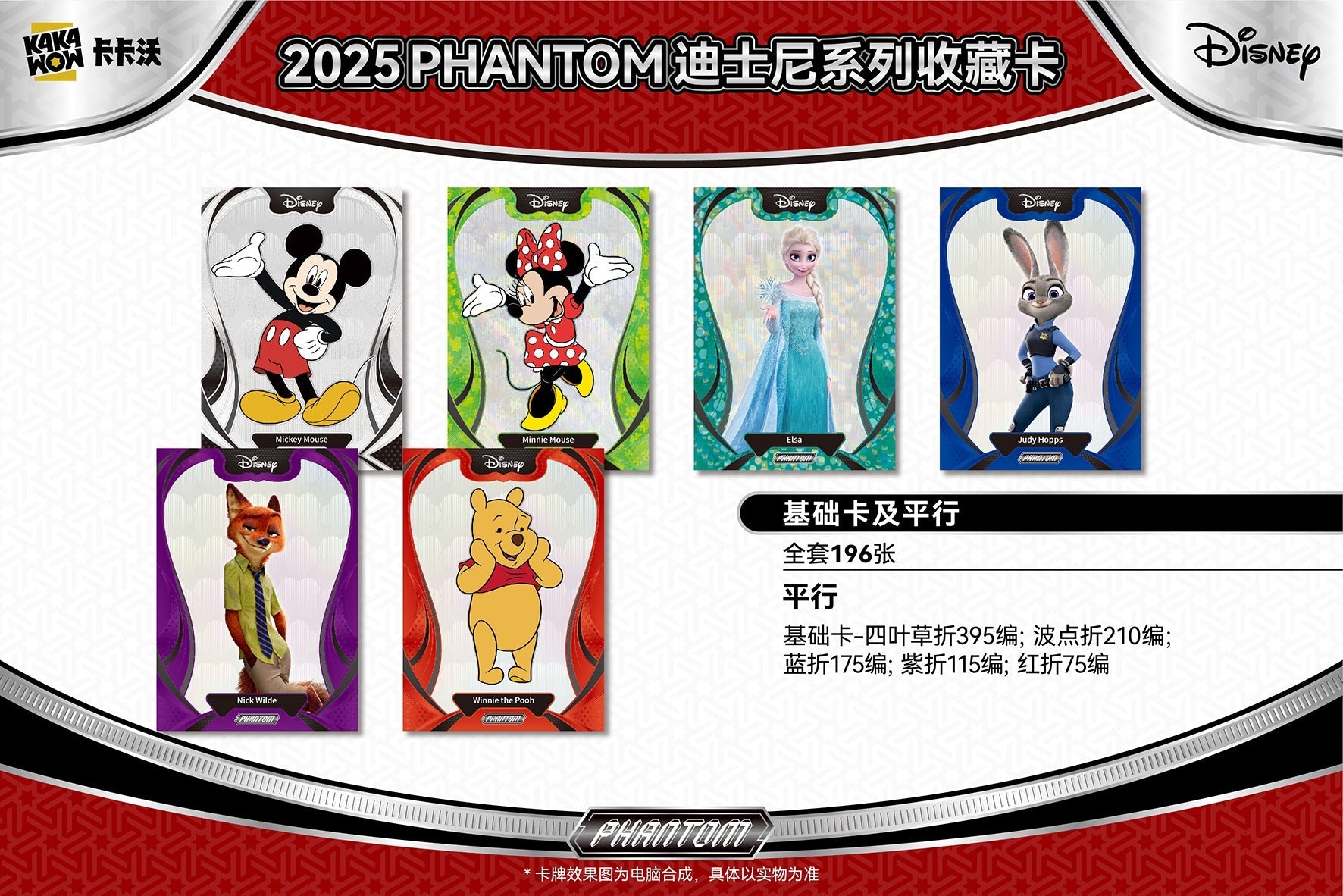 [SEALED]2025 KAKAWOW PHANTOM Disney Trading Cards